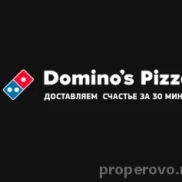пиццерия dominos pizza изображение 1 на проекте properovo.ru